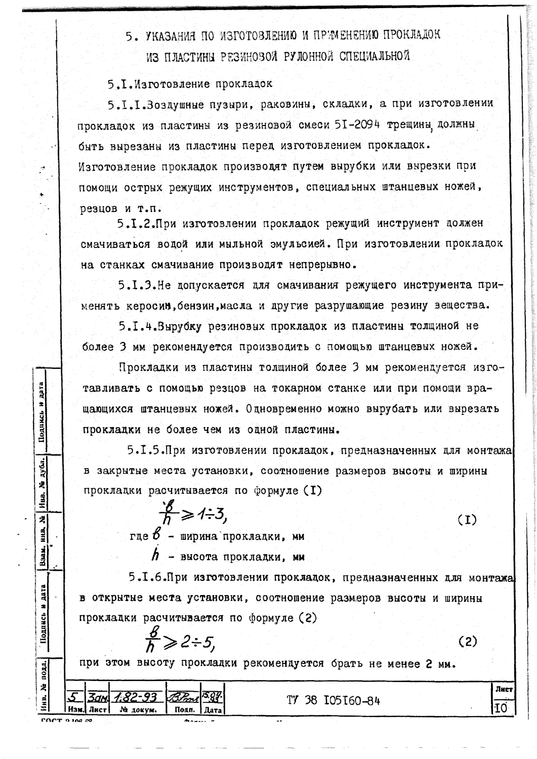 ТУ 38 105160-84
